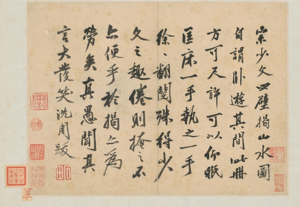 《卧游图册》画册题跋