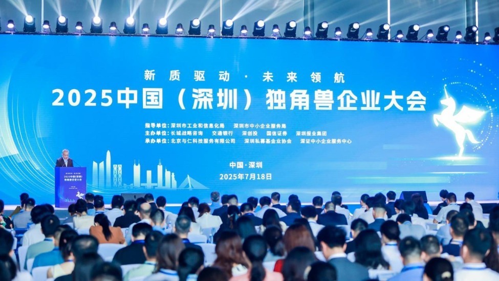 深圳新增独角兽企业全国第一,新质驱动·未来领航2025中国(深圳)独角兽企业大会盛大启幕_凤凰网