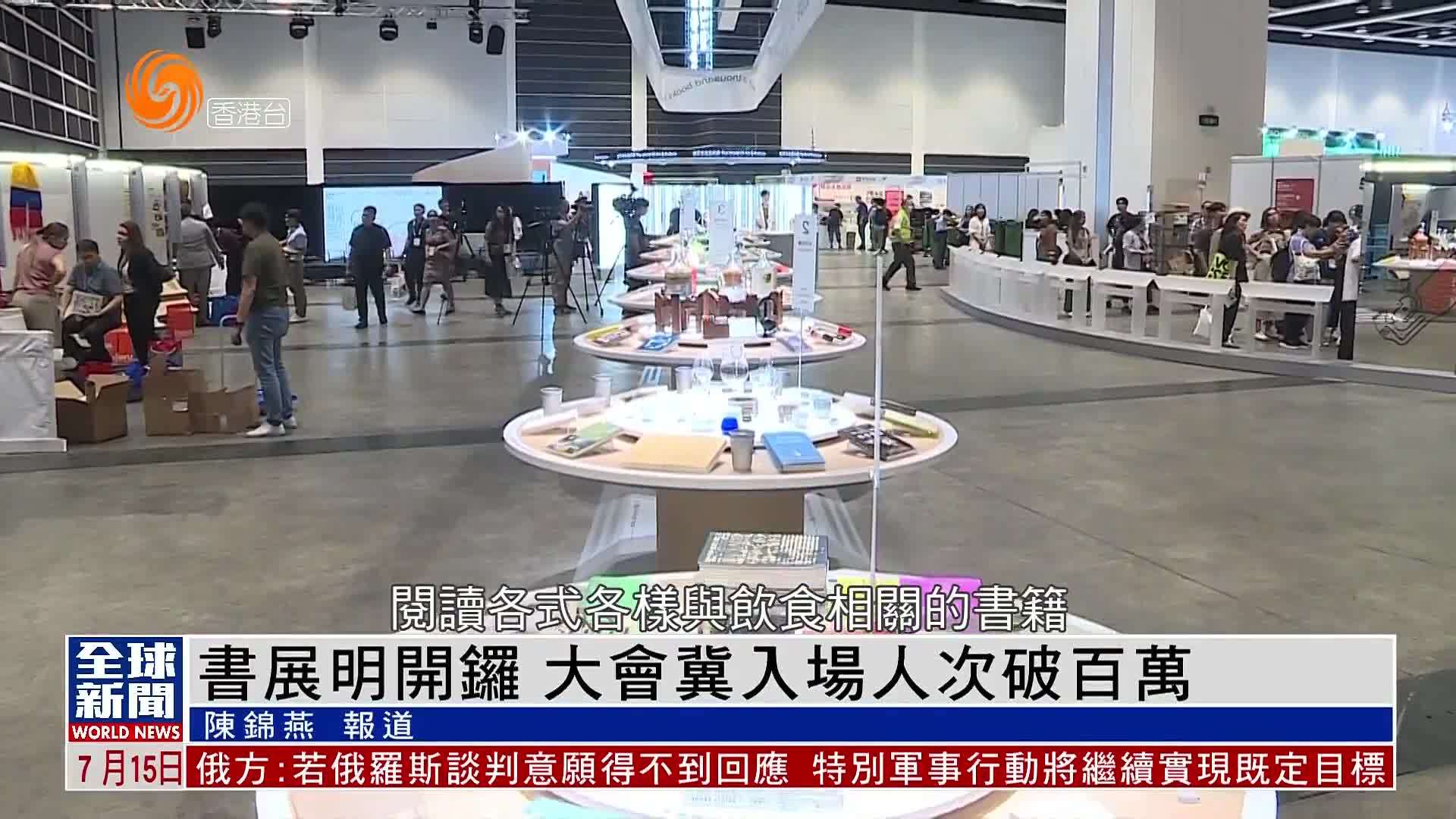 粤语报道｜香港书展7月16日开锣 大会冀入场人次破百万