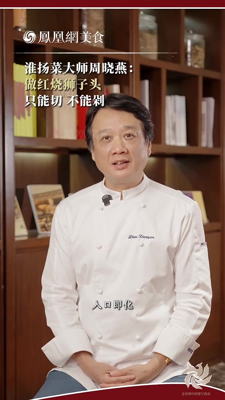 大师小菜丨淮扬菜大师周晓燕做红烧狮子头，正宗做法只能切，不能剁？