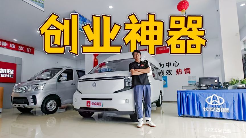 还买江铃福顺？能装又能省的长安凯程V919，才是回本利器