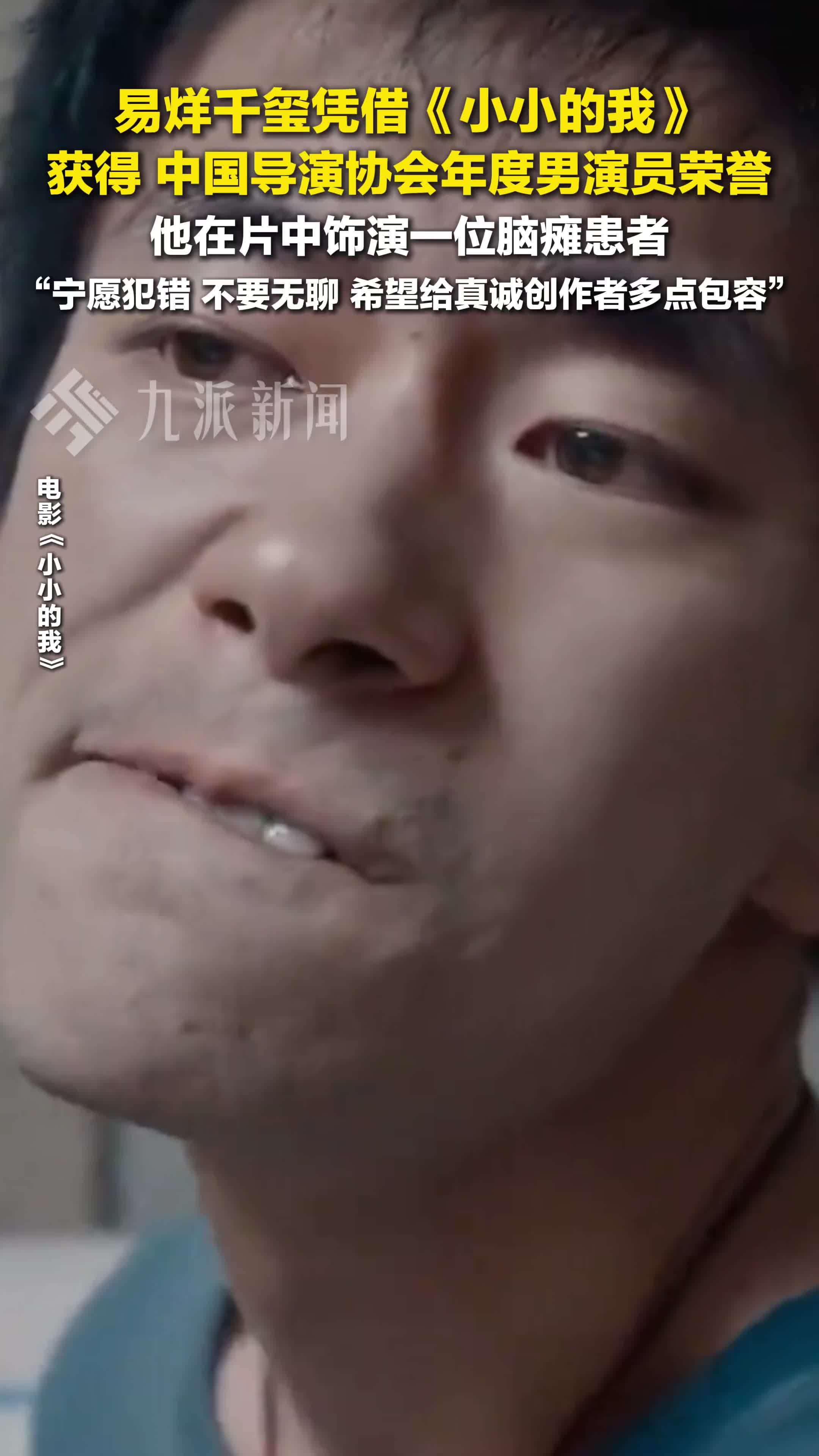 易烊千玺凭借《小小的我》获得中国导演协会年度男演员荣誉