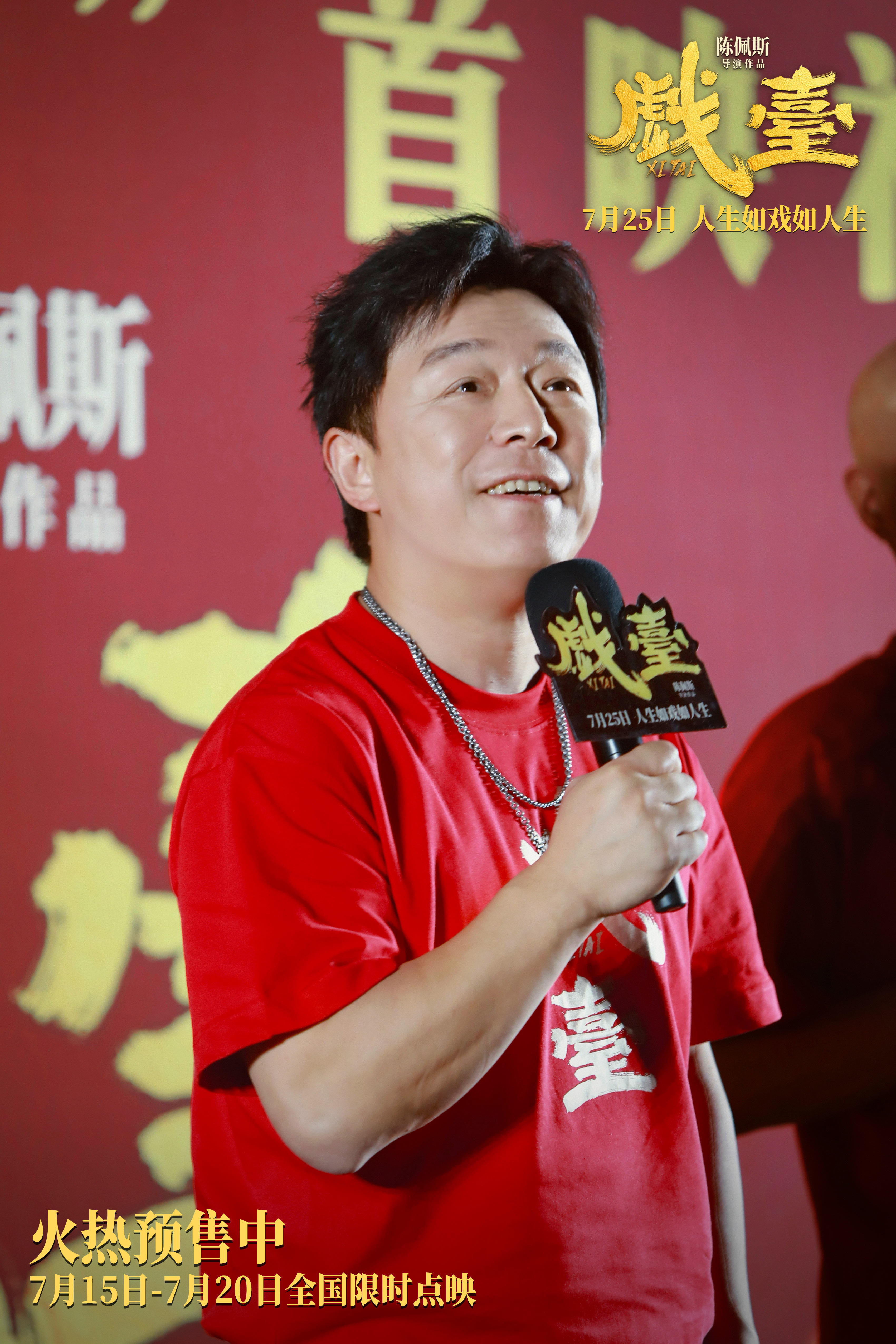 陈佩斯电影《戏台》首映礼现场上演“老友记” 朱时茂潘长江蔡明现身打Call