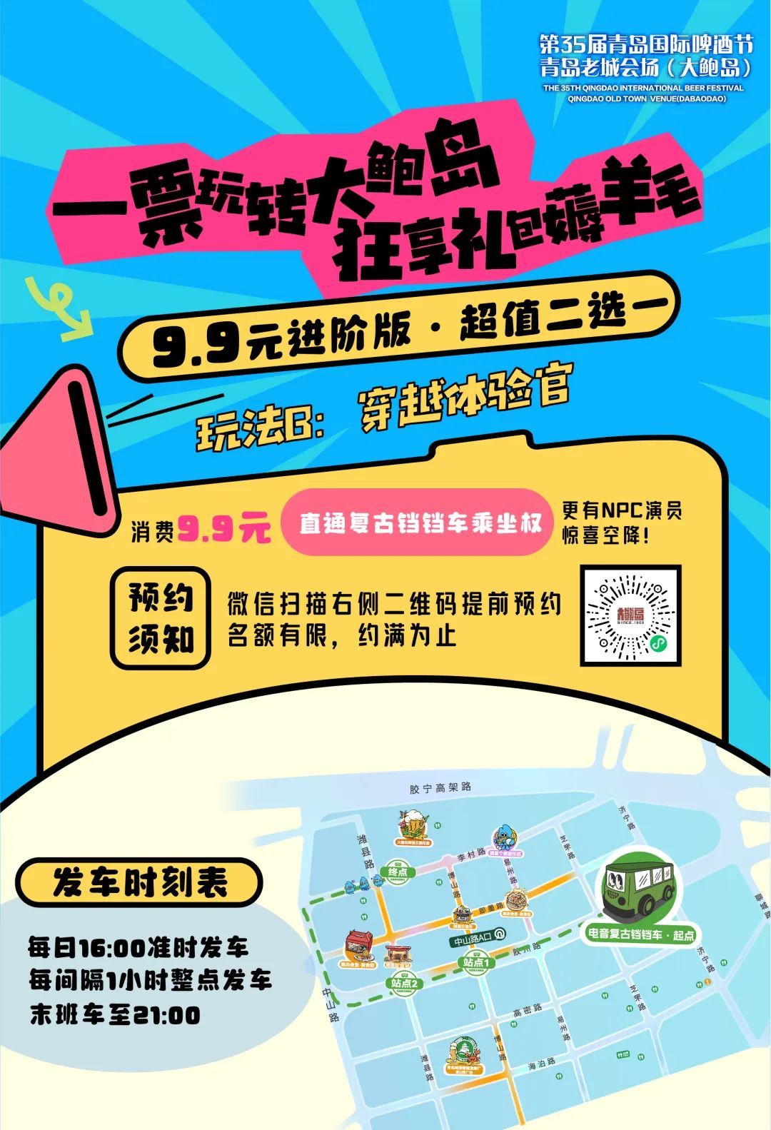 赢汽车大奖!攻略来啦,主办方带你一票玩转青岛老城会场(大鲍岛)