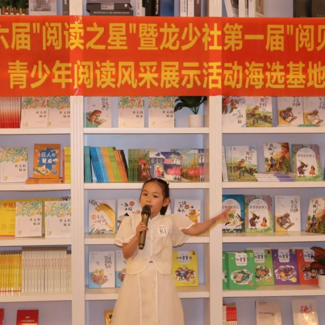 龙少社第一届“阅见龙江”青少年阅读风采展示活动圆满收官