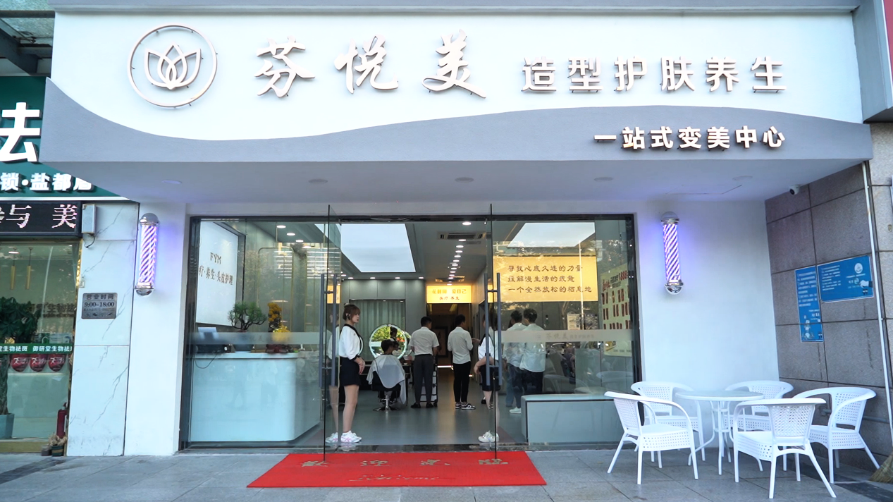 芬悦美造型护肤养生机构盛大启幕 打造专业美护健康新地标
