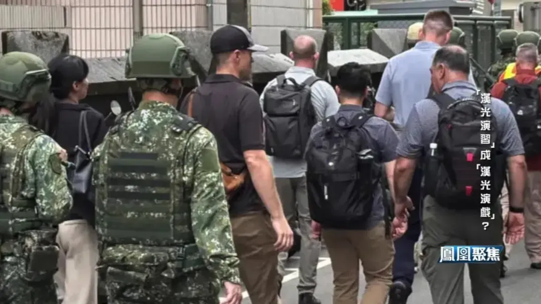 美方派逾400人“指导”台军演习，专家：值得警惕，美军为将来介入做准备