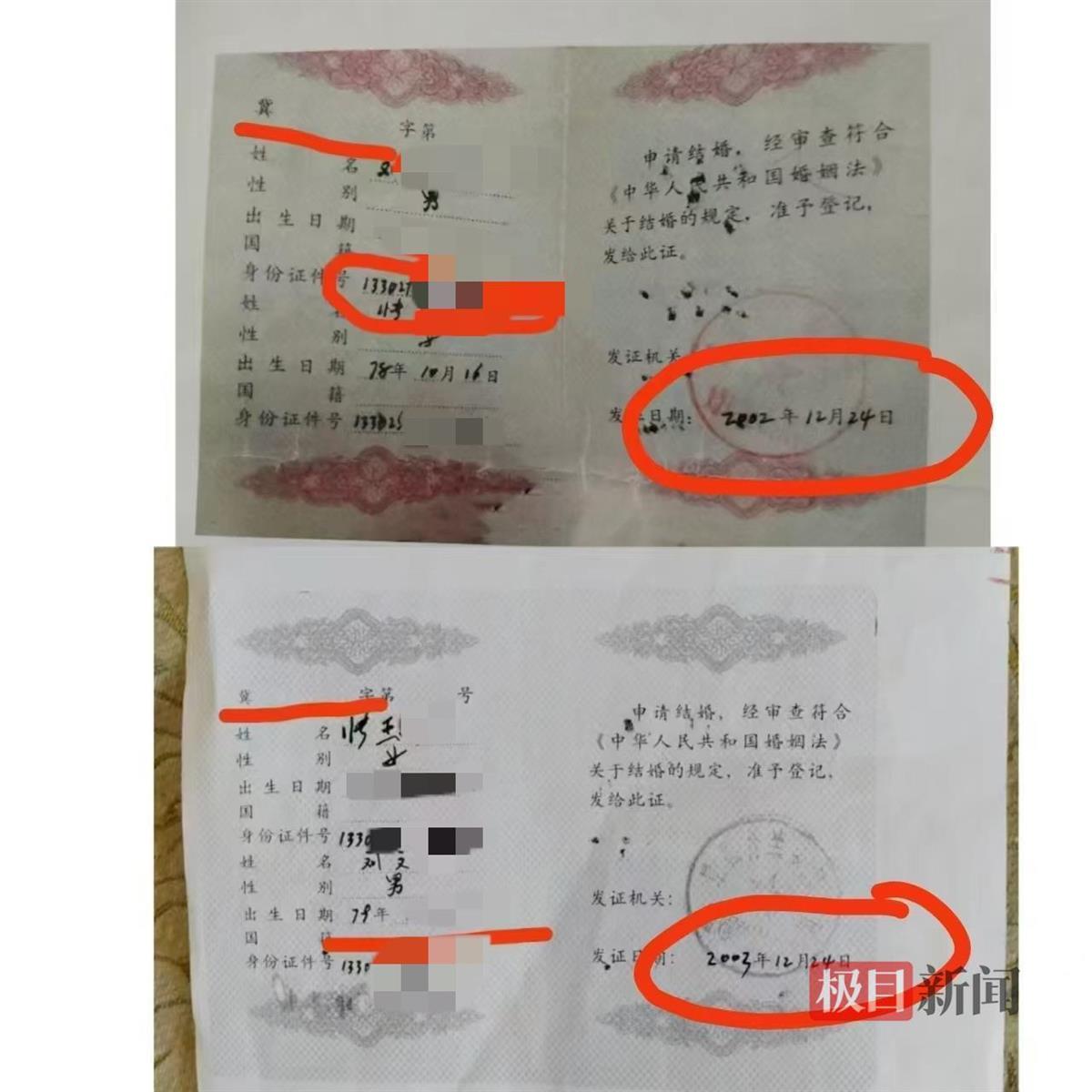 两版结婚证对比（图源：受访者供图）