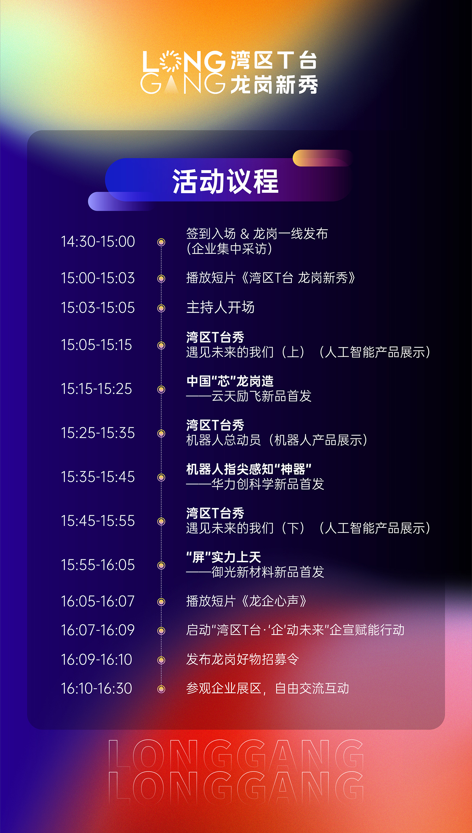 预告｜当科技站上T台！这场盛夏大秀，藏着湾区的未来模样