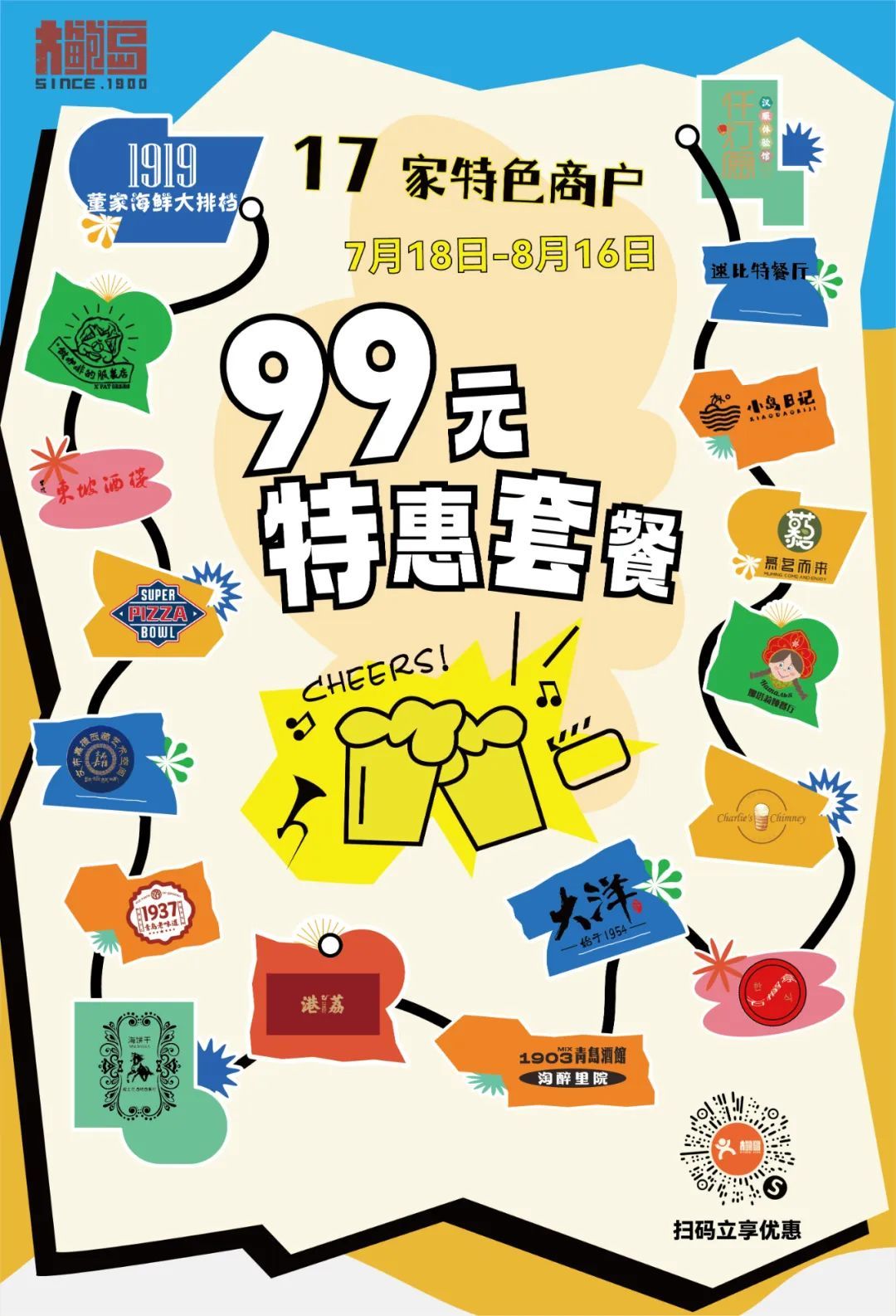 赢汽车大奖!攻略来啦,主办方带你一票玩转青岛老城会场(大鲍岛)