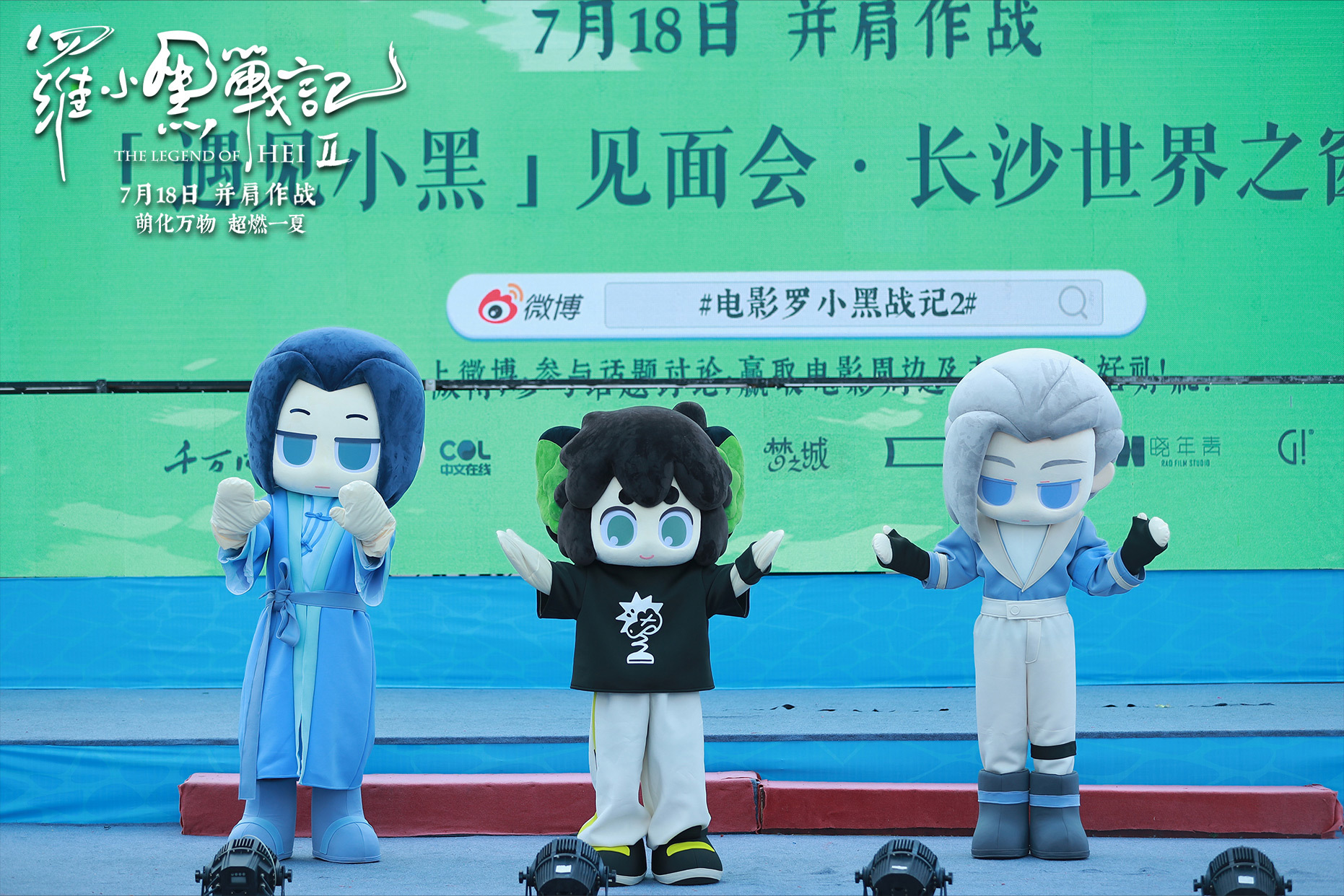 电影《罗小黑战记2》长沙首映！师徒空降世界之窗齐跳萌舞“晚安喵”