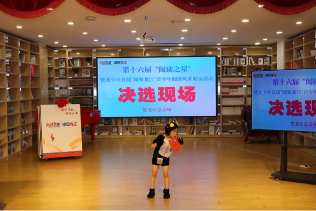 龙少社第一届“阅见龙江”青少年阅读风采展示活动圆满收官