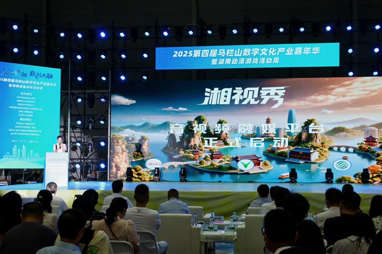 2025第四届马栏山数字文化产业嘉年华暨湖南动漫游戏活动周正式启动