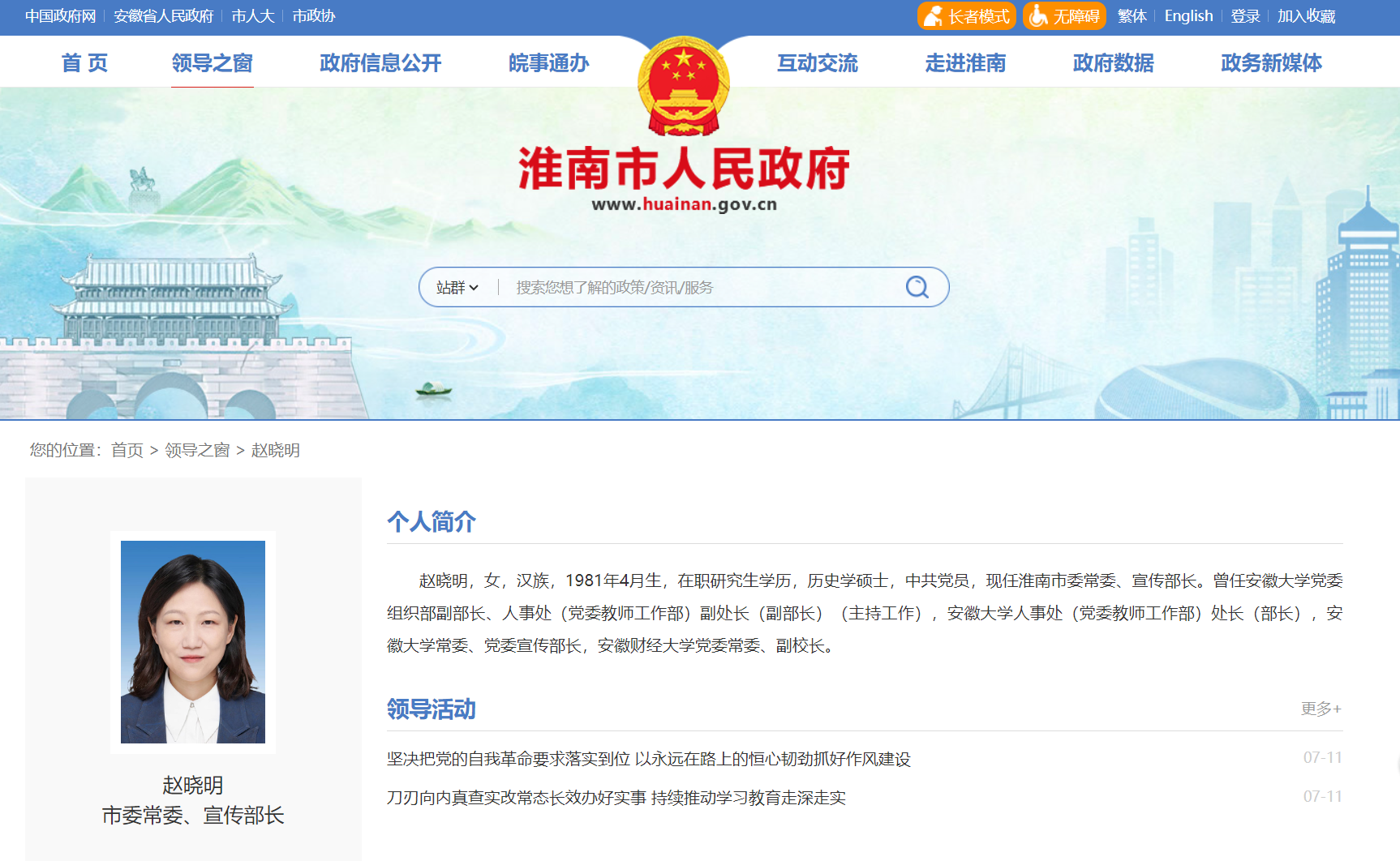 淮南市人民政府网站截图