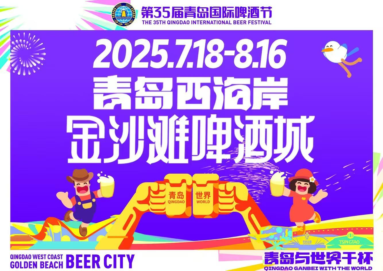 不要错过!第35届青岛国际啤酒节开幕式在这直播凤凰网青岛_凤凰网