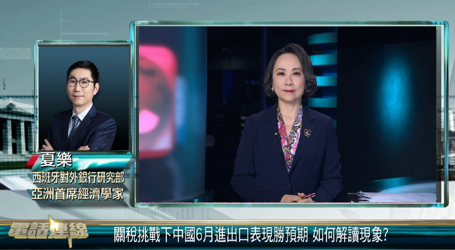 夏乐：中国上半年出口展韧性 人行货币政策仍需发力