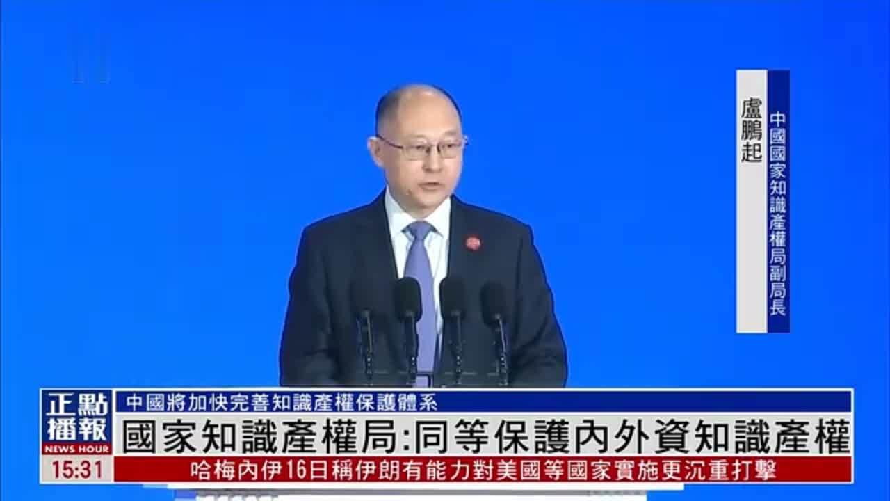 中国国家知识产权局：同等保护内外资知识产权