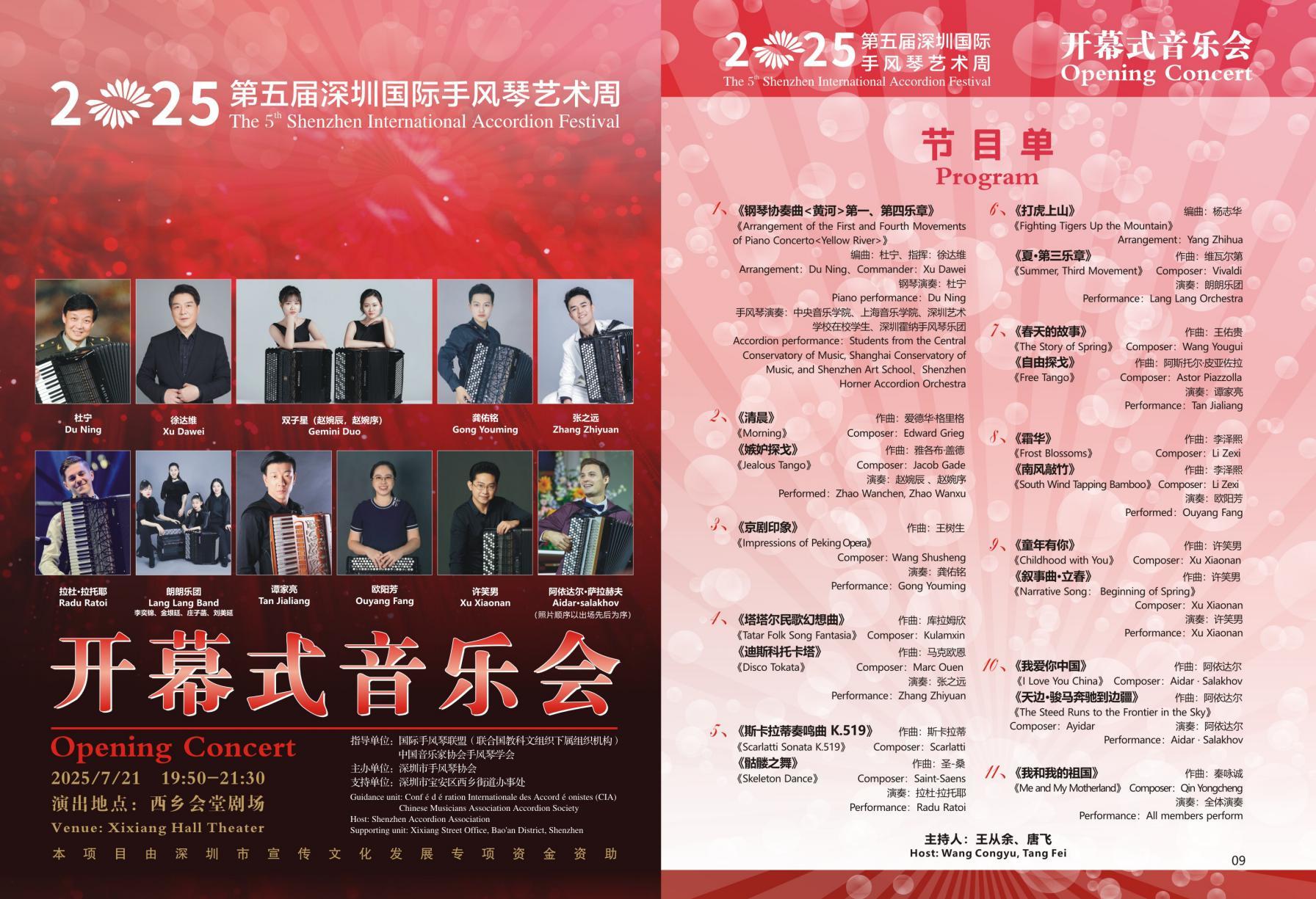 指尖跃动的文化交响——2025第五届深圳国际手风琴艺术周攻略