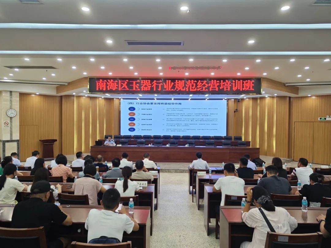 300+从业者集体“充电”！南海区为玉器行业规范经营保驾护航
