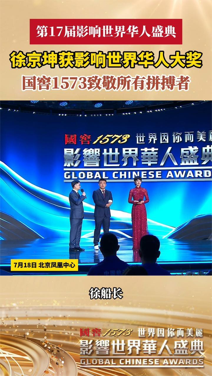 徐京坤获影响世界华人大奖 国窖1573致敬所有拼搏者