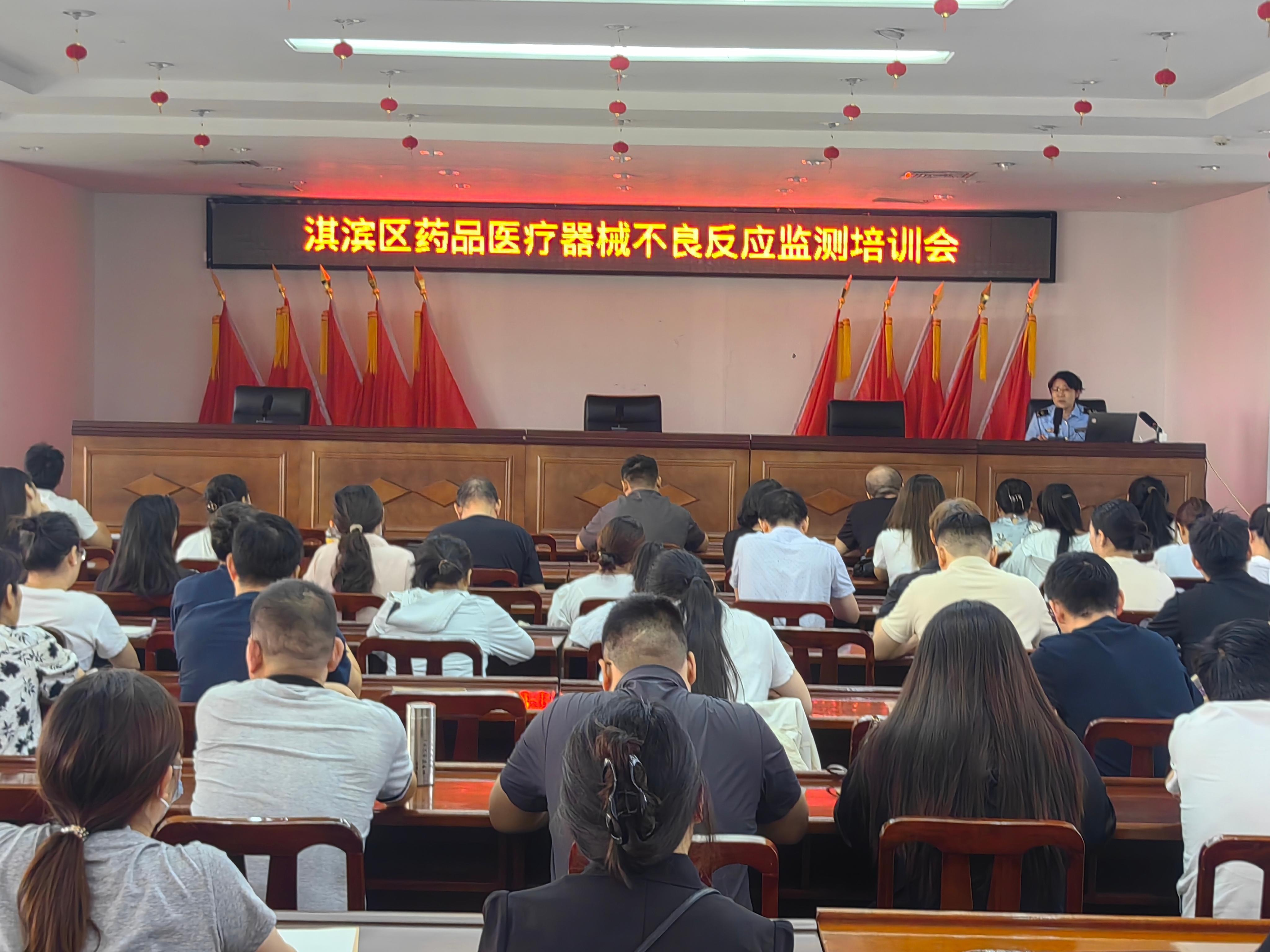 鹤壁市市场监管局淇滨分局召开药品、医疗器械、化妆品不良事件监测培训会