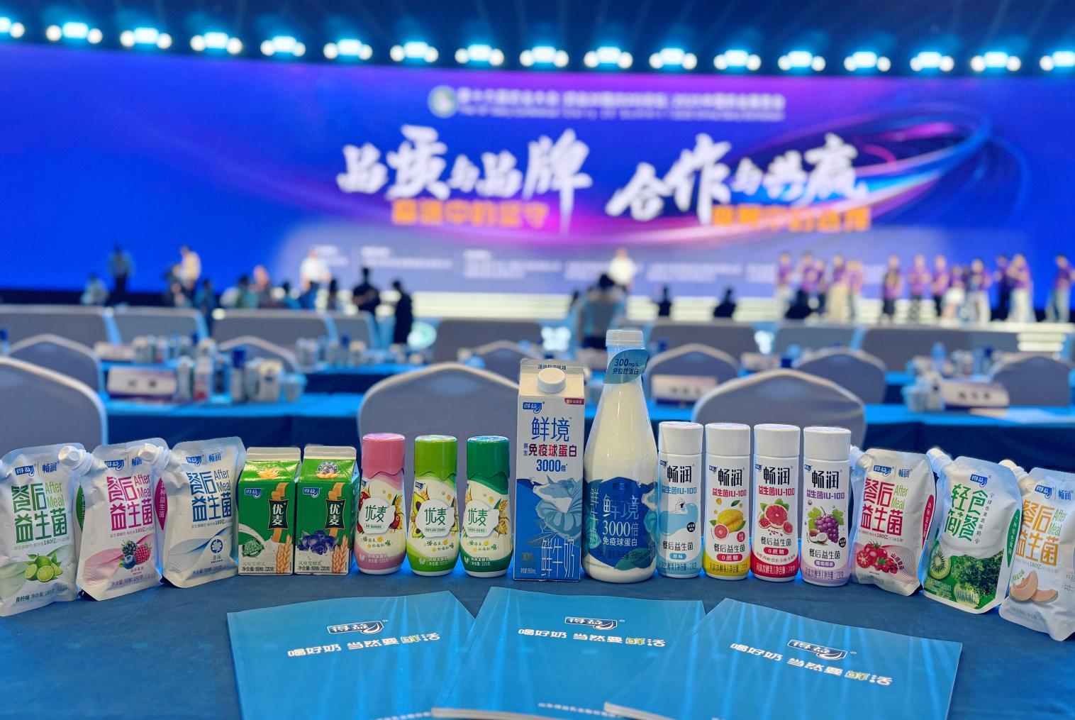 图为：得益乳业鲜境鲜牛奶、畅润酸牛奶等多款明星产品惊艳亮相大会现场