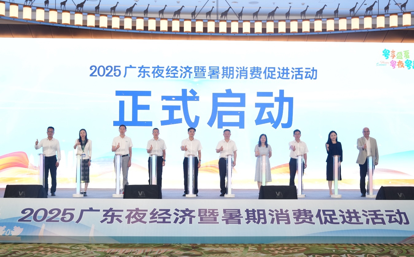 2025广东夜经济暨暑期消费促进活动正式启动