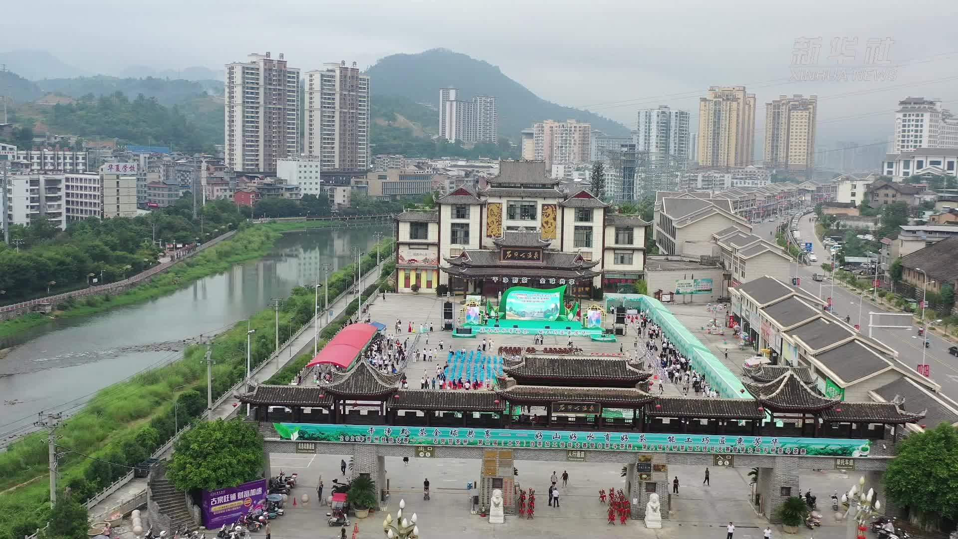 贵州：展示制茶技艺 培育工匠精神