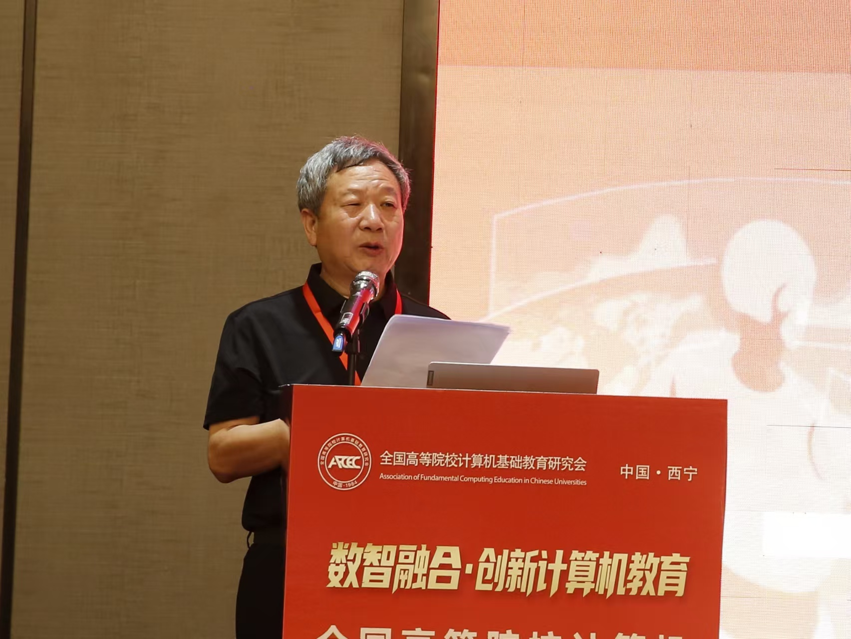 全国高等院校计算机基础教育研究会2025学术年会在西宁成功举办 ——高原论道启新程，数智融合育英才