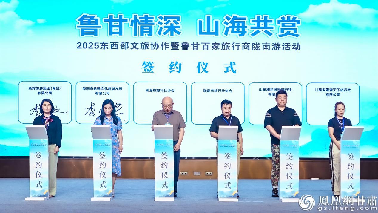 在2025东西部文旅协作暨鲁甘百家旅行商陇南游活动上，陇南、青岛两市签署客源互送协议。