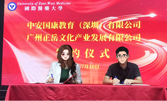 国际教育新篇章!正岳教育与国际医药大学正式签约合作!