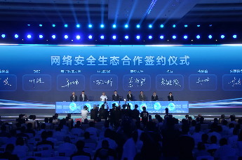 中国联通副总经理苗守野开展网络安全生态合作签约