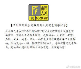 甘肃拉响暴雨冰雹大风预警 这些地方注意防范
