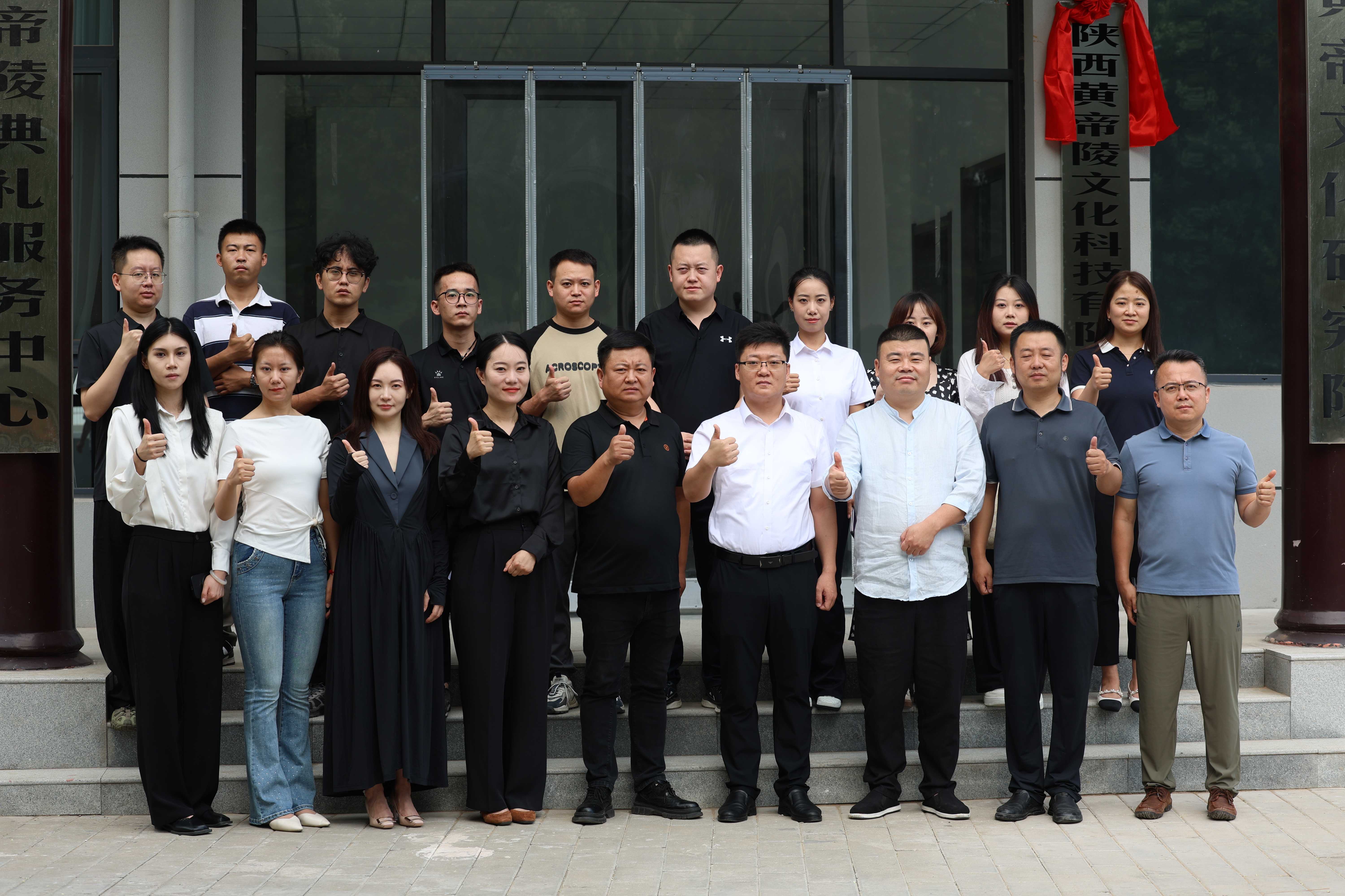 弘扬黄帝文化赋能创新发展 陕西黄帝陵文化科技有限公司正式揭牌成立