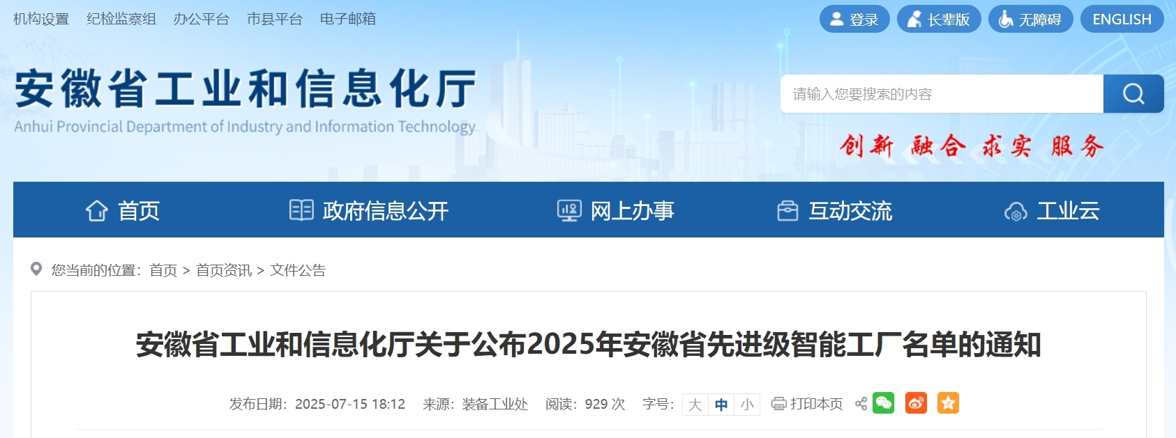 最新！2025年安徽省先进级智能工厂名单公布