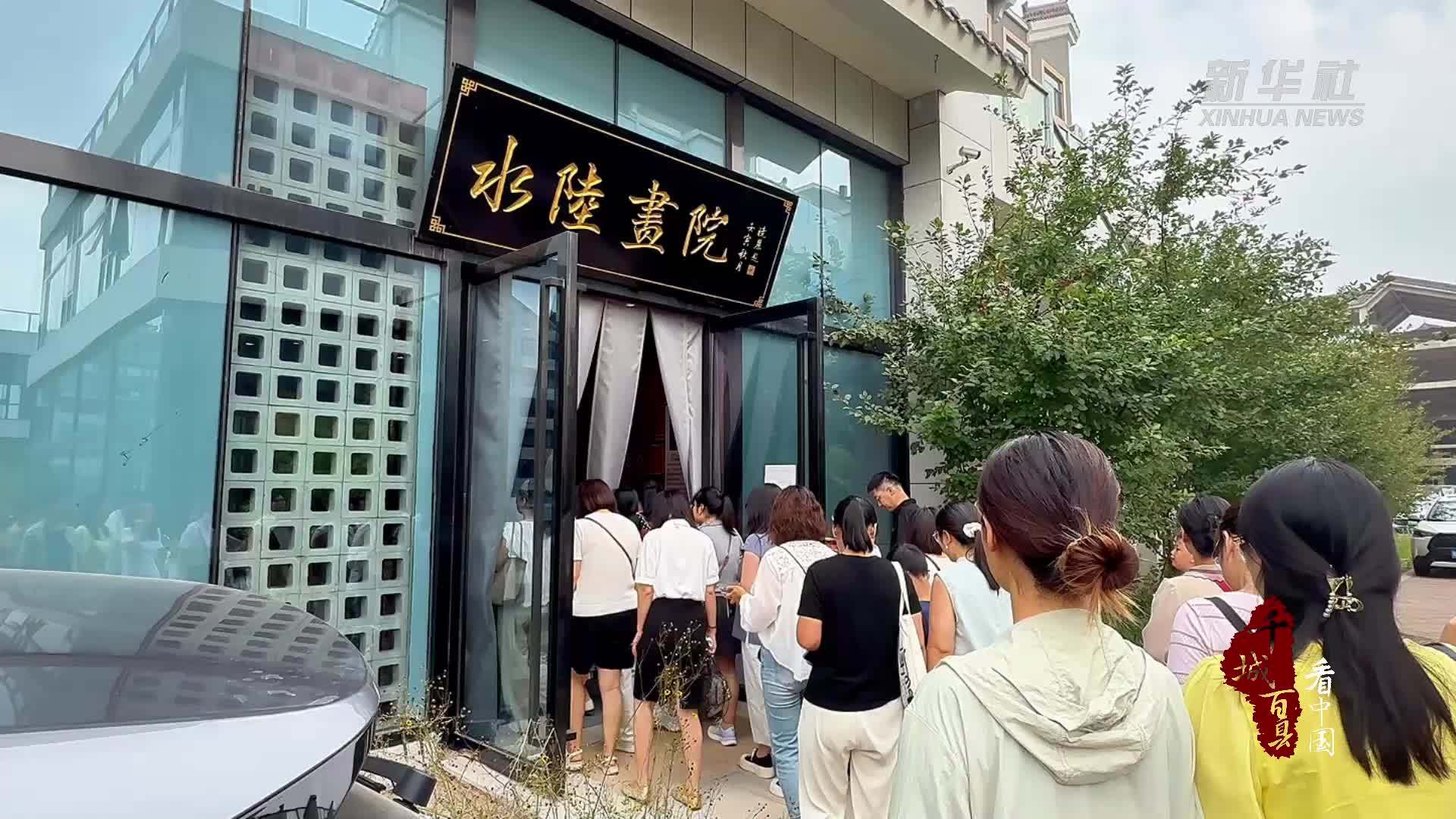 千城百县看中国｜河北广平：水陆画博物馆迎来研学热