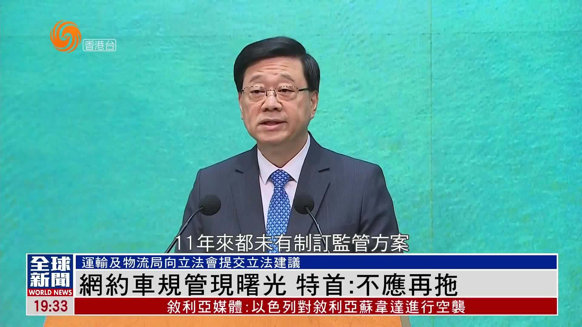 粤语报道｜香港网约车规管现曙光 港特首：不应再拖