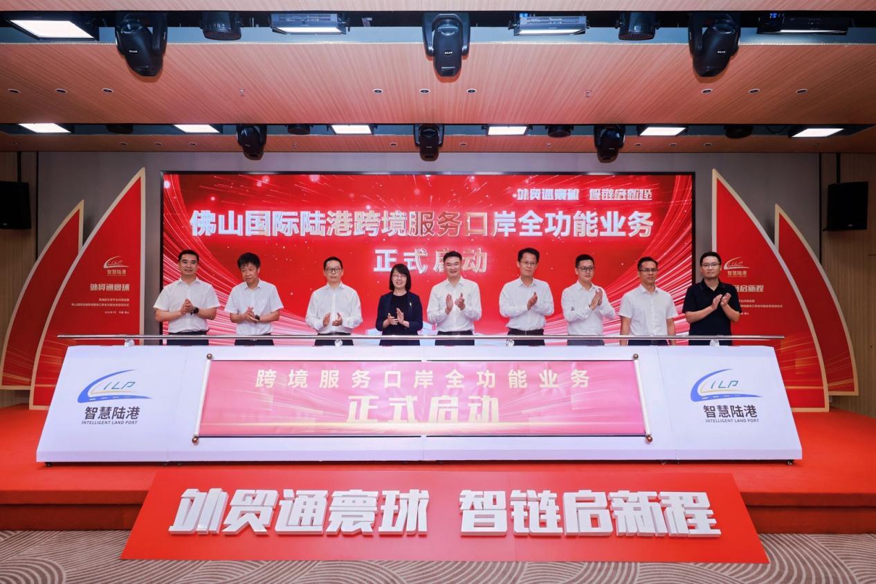 佛山国际陆港跨境服务口岸启动，百亿陆港扬帆启航