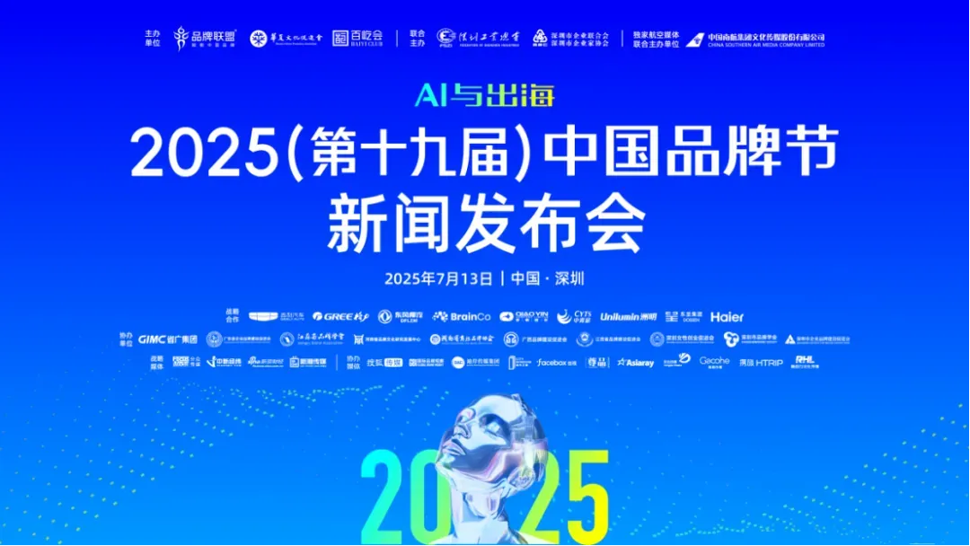 落地深圳会展中心，2025中国品牌节8月8日盛大开幕