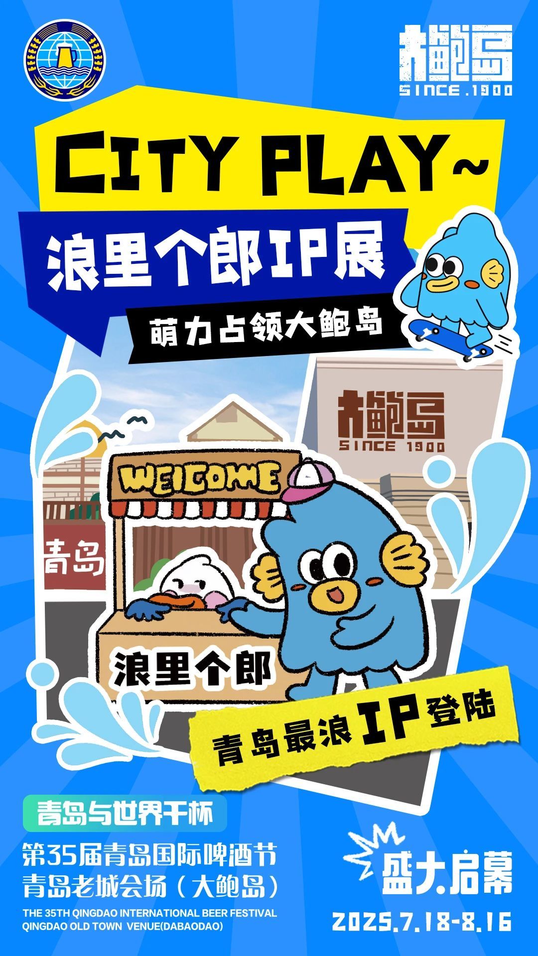 啤酒节期间大鲍岛玩法升级！活动安排新鲜出炉，赶紧收藏！