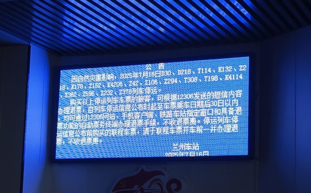 兰州站早前发布的公告