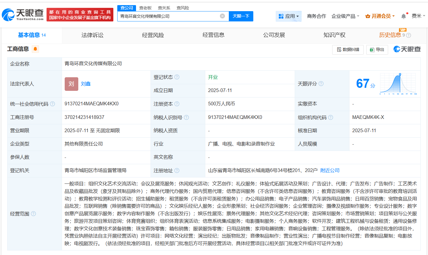 注册资本500万！凯撒旅业、青岛啤酒等成立文化传媒公司
