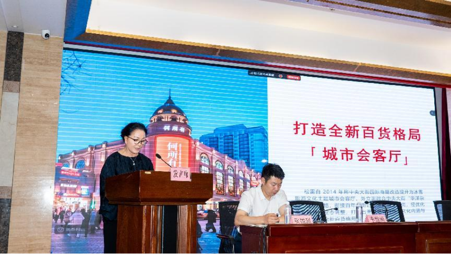 全国商业精英会聚冰城,松雷转型实践提供“可复制、可推广”样本