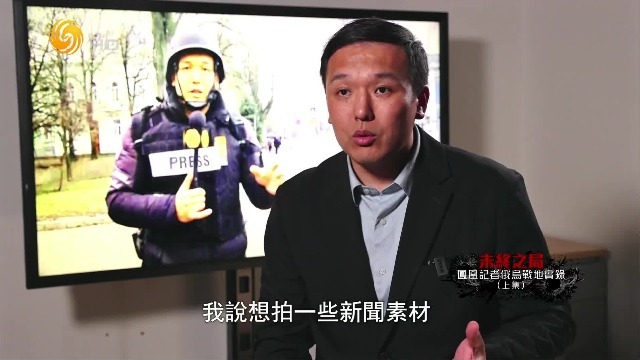 金亮在防空洞避难时想拍摄新闻素材，遭民众阻止：大家忧虑、无奈、紧张