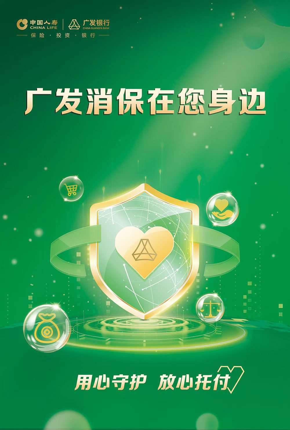 广发银行上海分行以案说险:“演唱会门票”陷阱,粉丝小心钱财两空