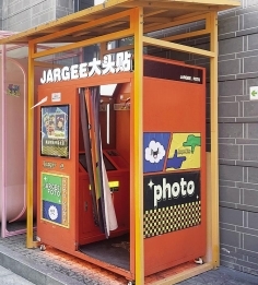 自拍亭