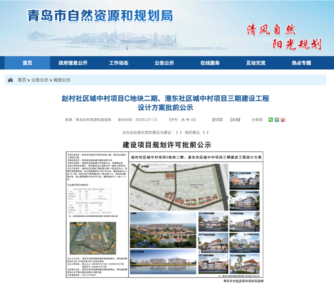 青岛城市副中心两个城中村有了新规划！