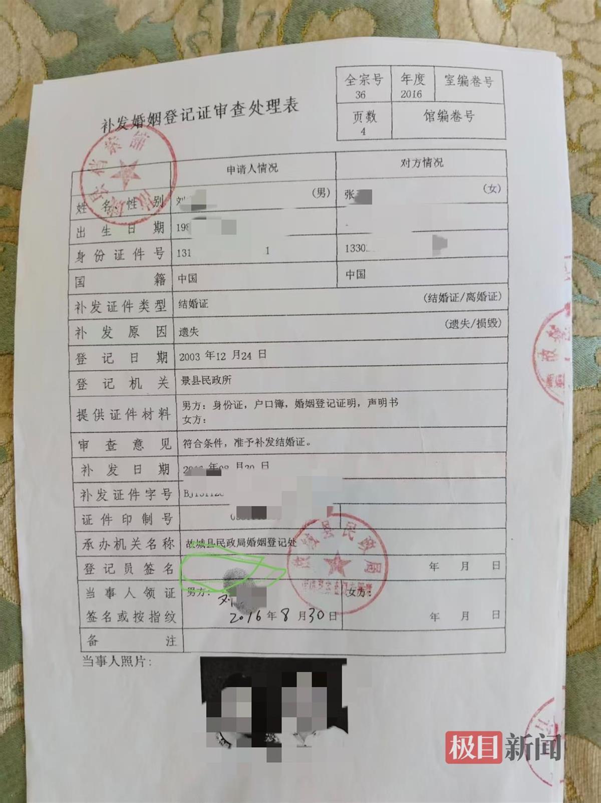 男子多次起诉离婚不成，牵出两版结婚证迷局