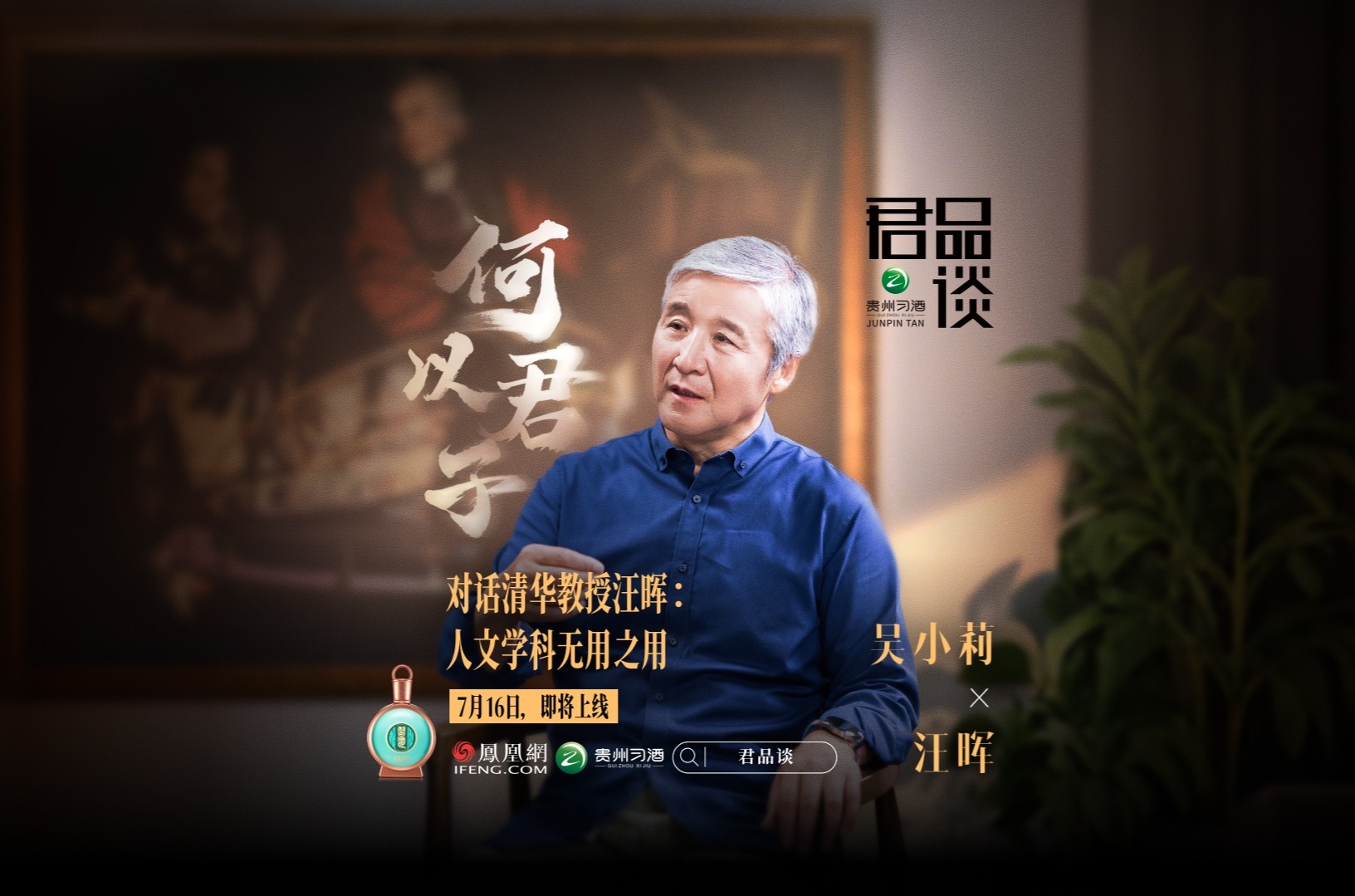 预告｜对话汪晖：“无用”的人文学科如何发展？