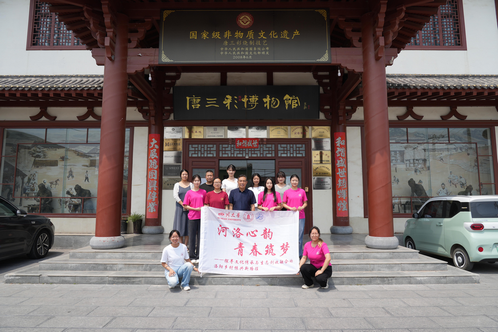 触摸千年窑火，共话三彩新生——河南籍川大学子返乡探寻非遗传承与乡村产业融合之道